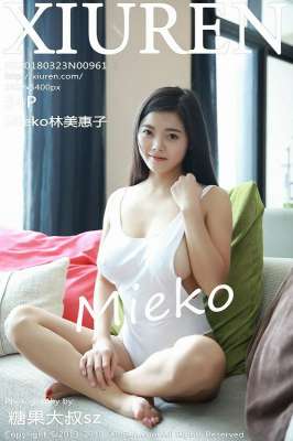 Mieko林美惠子性感寫真