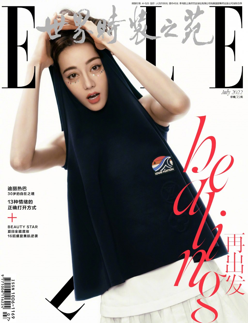 迪麗熱巴ELLE仲夏浪漫封面大片