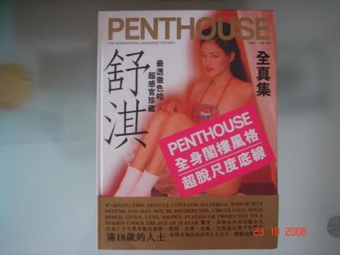 舒淇寫真圖片集 第一期