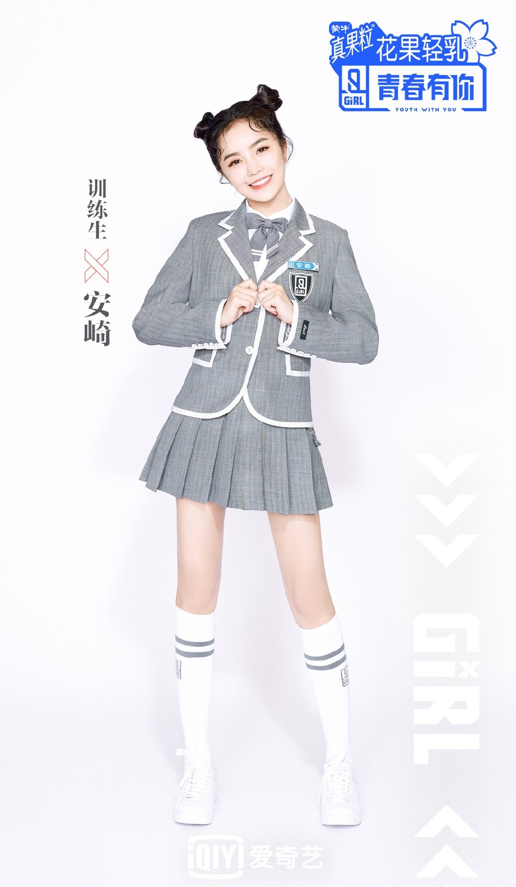 安崎《青春有你2》圖片