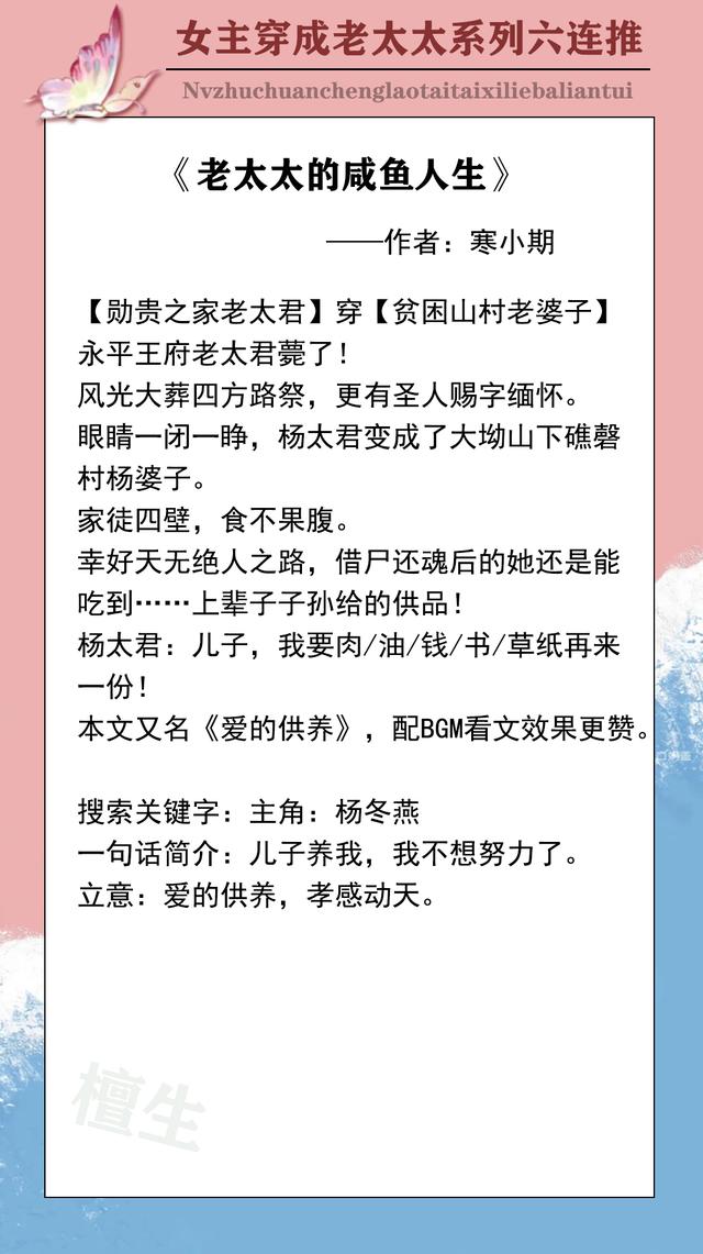 六本「女主穿成老太太」系列文推薦,莫道桑榆晚,為霞尚滿天