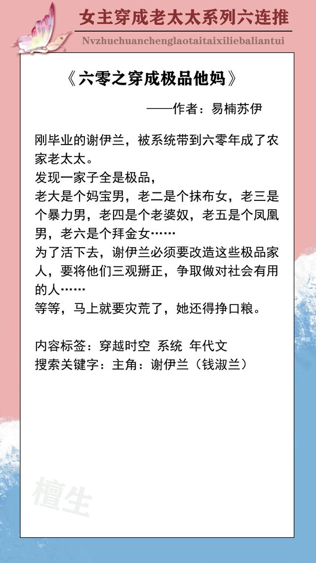 六本「女主穿成老太太」系列文推薦,莫道桑榆晚,為霞尚滿天