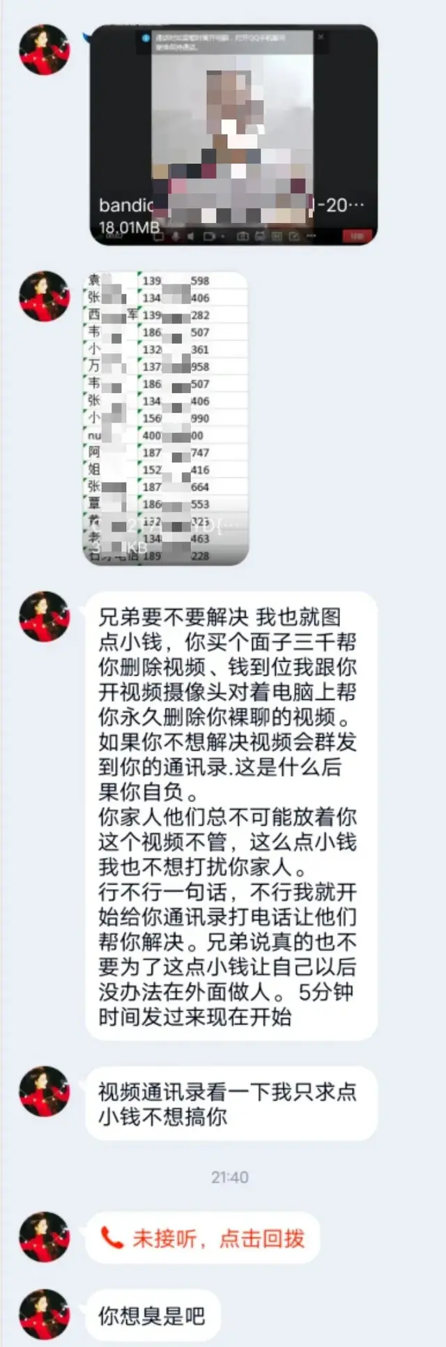 男人裸聊被敲后流下的眼淚,都是當初看美女脫衣時淌下的口水