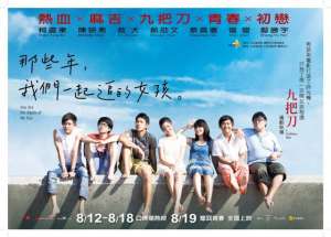 那些年我們追過的女孩(那些年，我們追過的女孩)