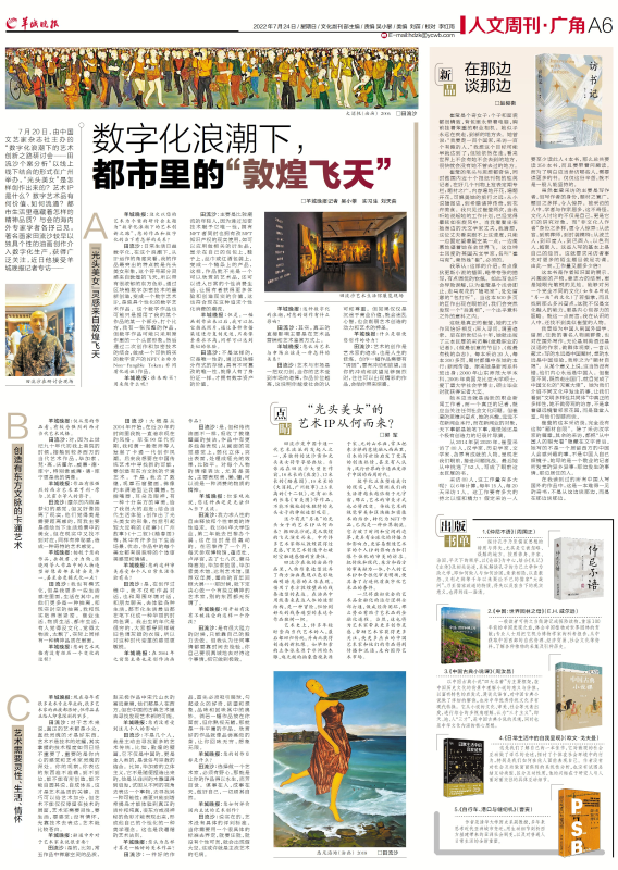 都市里的“敦煌飛天”：數字化浪潮下，他創作出“光頭美女”形象