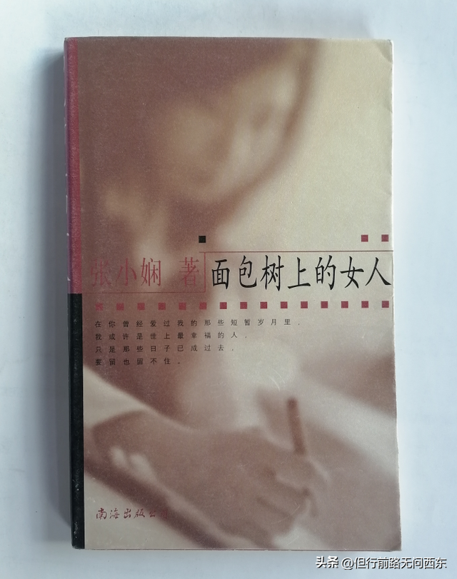 《面包樹上的女人》:張小嫻筆下的愛情 已經過時了么