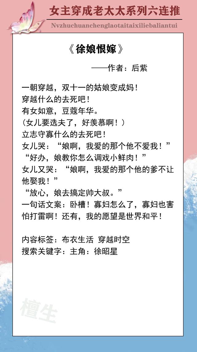 六本「女主穿成老太太」系列文推薦,莫道桑榆晚,為霞尚滿天