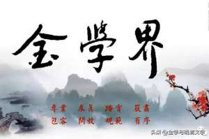 美女神鑒(劉相雨：論《金瓶梅》中人物的“五短身材”)