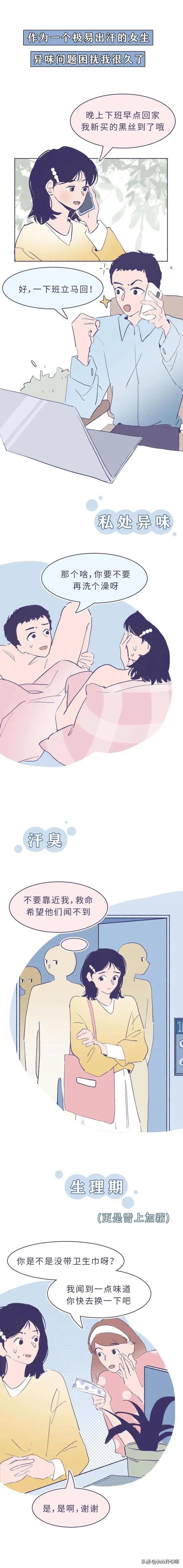 女生身上為什么有股“異味”，是生病了嗎？網友：先別慌
