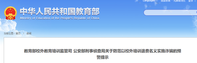 教育部、公安部發(fā)布預(yù)警！浙江已有多人被騙，一姑娘損失近30萬(wàn)