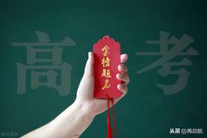 留守女生高考676分(想想就激動留守女孩高考676分，校長率50名老師連夜進村報喜)