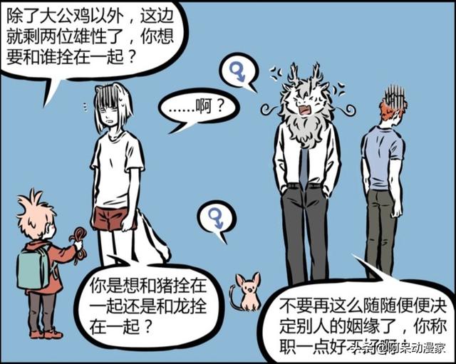 非人哉:原來這個小孩就是月老,他牽紅線有點隨便