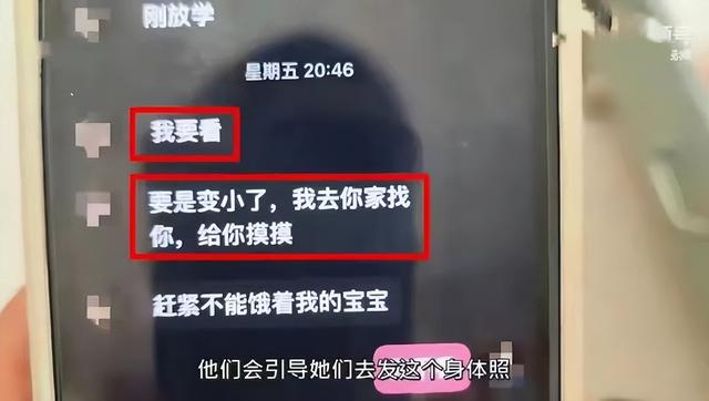 父親發(fā)現(xiàn)12歲女兒給網(wǎng)友發(fā)胸照，更離譜的還在后面！