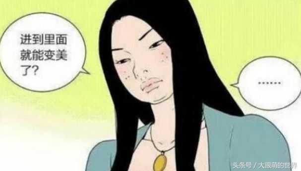 搞笑漫畫：只要泡變美泉水，丑女立馬變美女