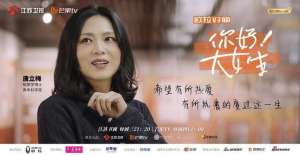 守護美女(《你好大女生》走近敢于探索，勇于守護的女科學家唐立梅)