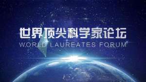 小女孩論壇(15歲女生參加世界頂尖科學家大會，她是誰？)