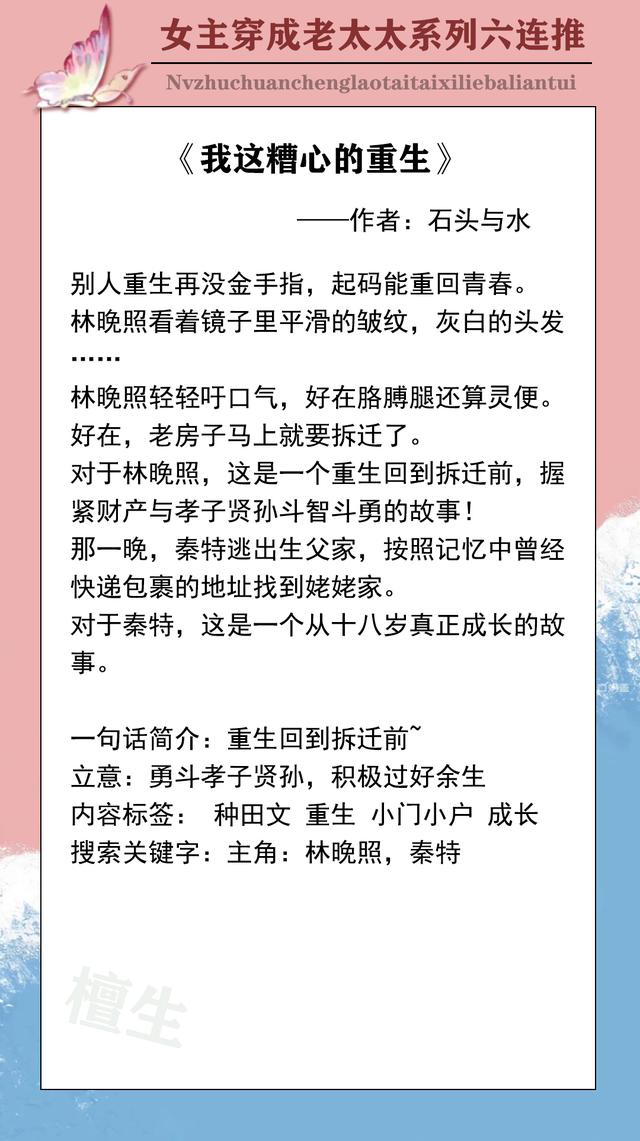 六本「女主穿成老太太」系列文推薦,莫道桑榆晚,為霞尚滿天