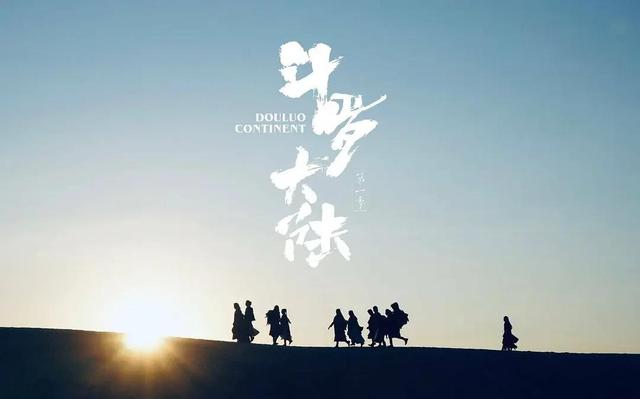 肖戰新作《斗羅大陸》口碑逆襲！這部熱血玄幻劇，到底好看在哪？