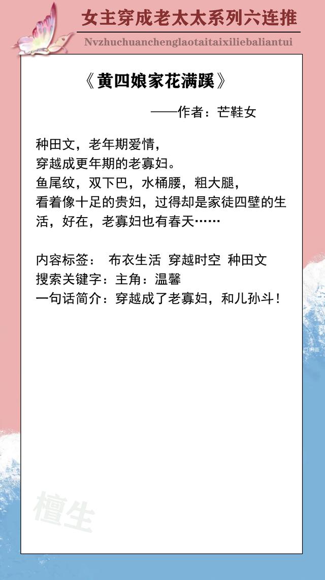 六本「女主穿成老太太」系列文推薦,莫道桑榆晚,為霞尚滿天