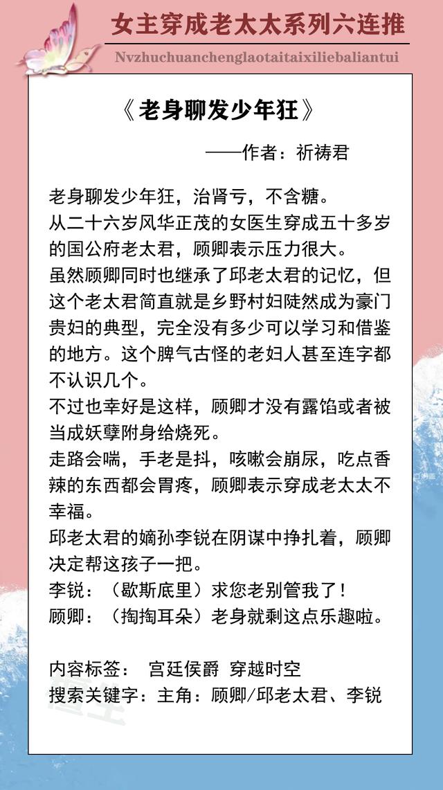 六本「女主穿成老太太」系列文推薦,莫道桑榆晚,為霞尚滿天