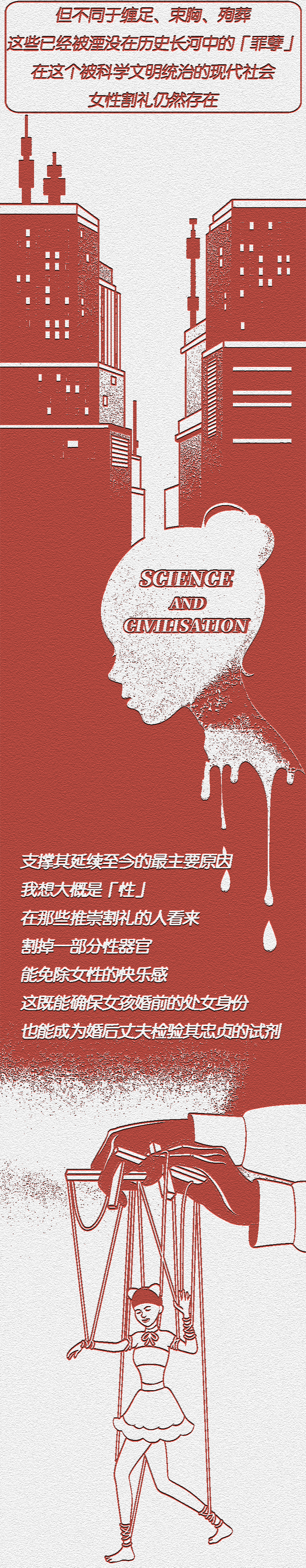 “割禮”,毫無人性,是對女性慘絕人寰的殘害