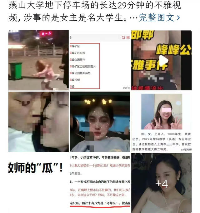 女大學生和男友在停車場發生關系,被男方拍視頻發到網上,引熱議