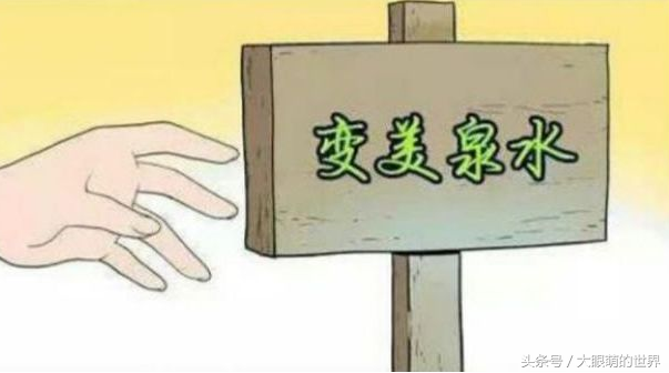 搞笑漫畫：只要泡變美泉水，丑女立馬變美女