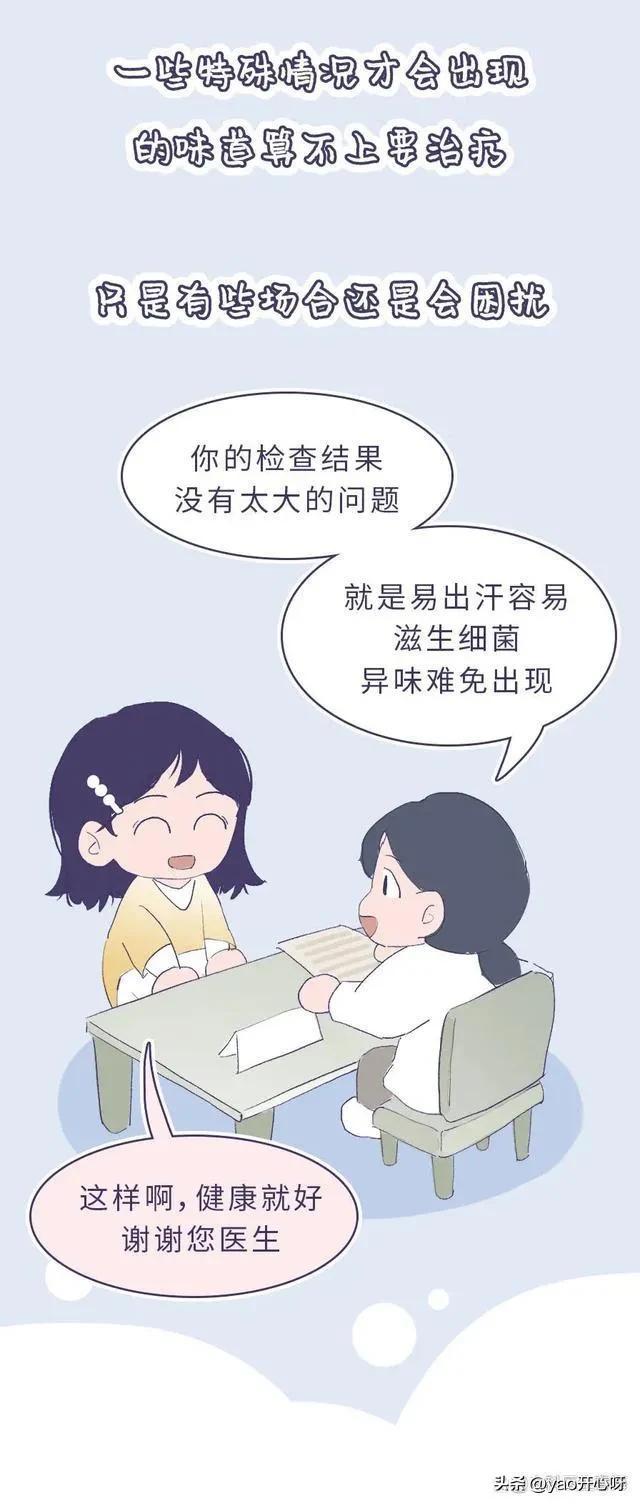 女生身上為什么有股“異味”，是生病了嗎？網友：先別慌