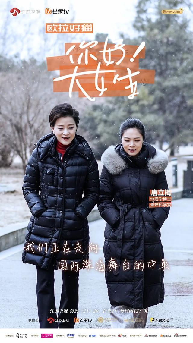 《你好！大女生》走近敢于探索，勇于守護的女科學家唐立梅
