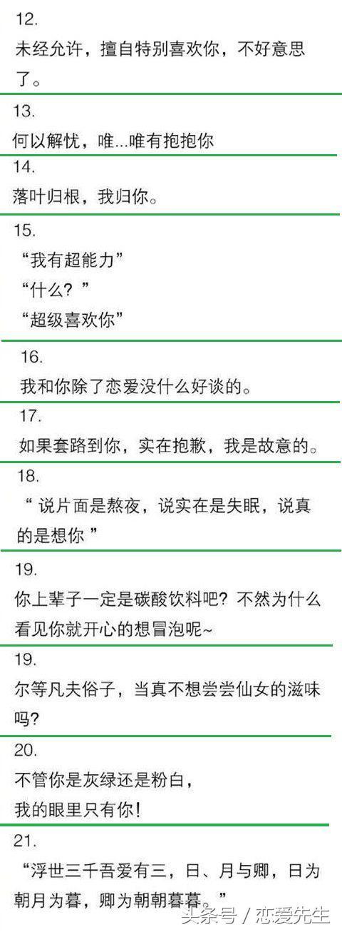 31個套路追女孩，全部用上，分分鐘追到手！