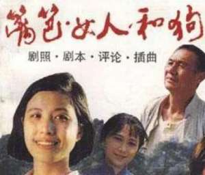 女人河(1989-2000年講述鄉村故事的經典電視劇)