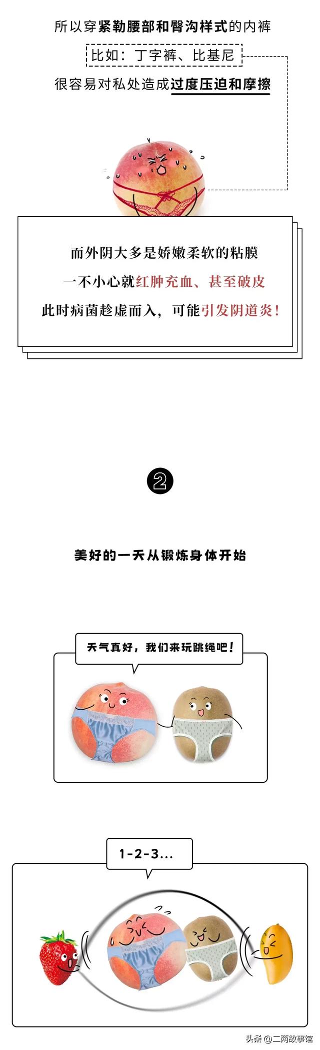 漫畫：比基尼內褲慎選