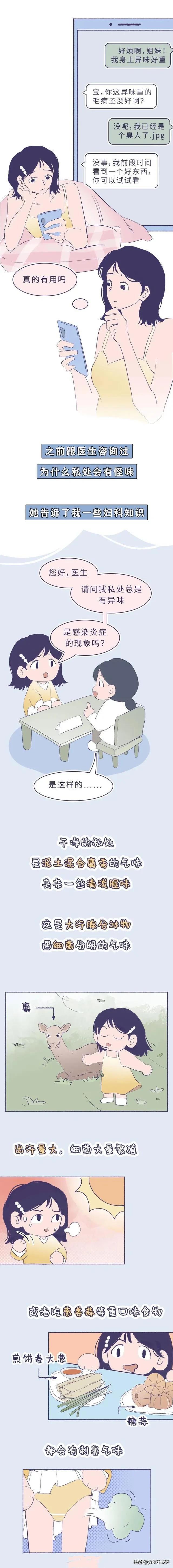 女生身上為什么有股“異味”，是生病了嗎？網友：先別慌