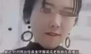 美女視頻(諂媚粉絲，美女老板娘直播間59秒不雅視頻瘋傳，她老公該怎么辦？)