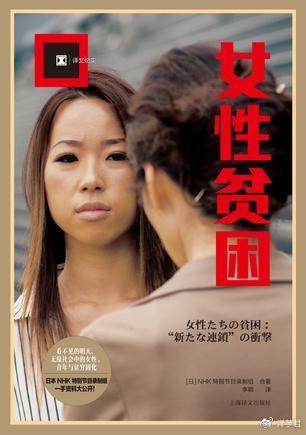 日本女性貧困問題嚴重，獄成為老年女性的天堂