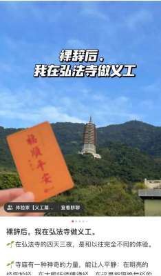山里的女人喊太陽(90后女生裸辭進寺廟上熱搜：真正的修行，不在山上，而在心里)