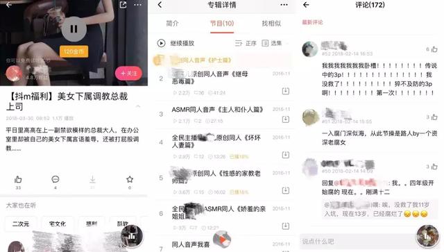 內容挑逗露骨，這幾個音頻平臺竟涉黃！有人稱“聽得受不了”