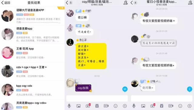 內容挑逗露骨，這幾個音頻平臺竟涉黃！有人稱“聽得受不了”