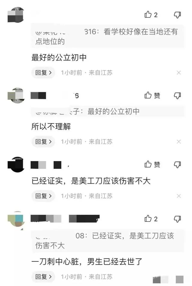常熟一初三富家女校內持刀殺男朋友？知情人透露，男的提分手被殺