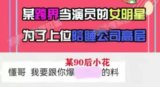 曝90后小花上位全靠睡，與多位公司領(lǐng)導(dǎo)發(fā)生關(guān)系，私生活極度混亂