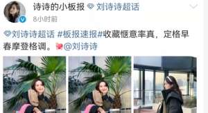 露腿美女(劉詩詩穿羽絨服造型封神光腿穿超短褲配長靴，冬天露腿太時髦)