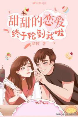 美女老師愛上我(精選：甜甜的戀愛終于輪到我啦by結因，大學女老師vs悶騷兵哥哥)