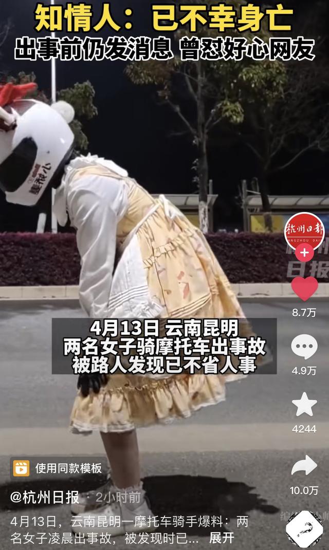 又有美女網紅騎手車禍去世！現場一片狼藉好慘烈，生前不聽人勸阻