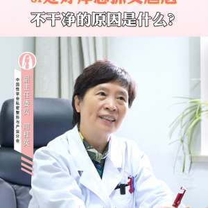 女生下面癢是什么原因(下面好癢又不能抓，實在令人尷尬，為什么會癢呢？#關愛女)