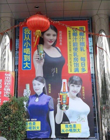 椰樹牌椰汁的新包裝又被噴了！又是大胸美女，又是這么污！