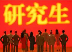 美女同學惹不起(多所高校考研復試無一人錄取，這種做法確實是太不地道了)