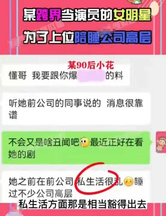 曝90后小花上位全靠睡，與多位公司領(lǐng)導(dǎo)發(fā)生關(guān)系，私生活極度混亂