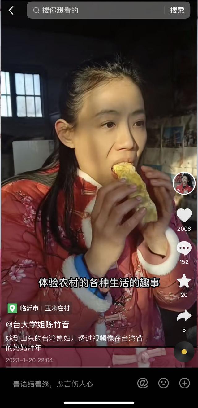 穿越海峽的新春祝福|臺灣女生在山東婆家過年,希望來年接媽媽來祖國大陸團圓