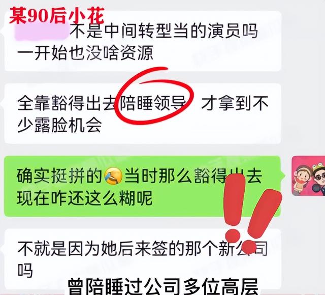 曝90后小花上位全靠睡，與多位公司領(lǐng)導(dǎo)發(fā)生關(guān)系，私生活極度混亂