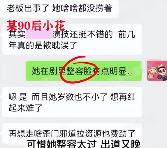 曝90后小花上位全靠睡，與多位公司領(lǐng)導(dǎo)發(fā)生關(guān)系，私生活極度混亂